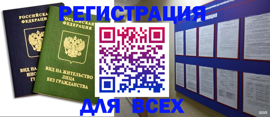 прописка для работы в Алексине