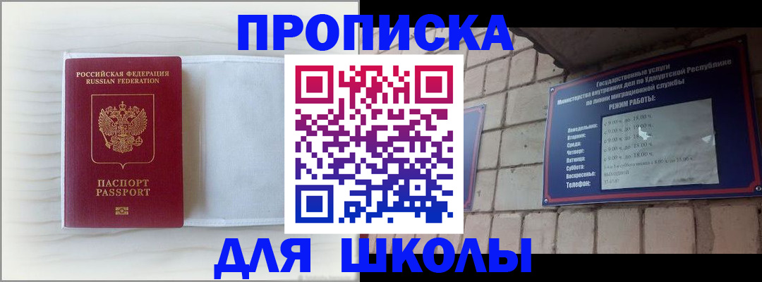 временная регистрация для школы в Алексине